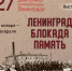 Мемориальный музей военного и трудового подвига 1941–1945 годов приглашает на выставку «Ленинград. Блокада. Память» - Администрация города Саранск