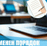 Изменения в порядке рассмотрения обращений граждан - Администрация города Саранск