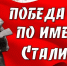 Дворец культуры городского округа Саранск приглашает на встречу-воспоминание к 83-летию Сталинградского сражения - Администрация города Саранск
