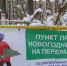 В Саранске собрано около 4 тонн новогодних ёлок для переработки в рамках акции «Ёлковорот» - Министерство энергетики и ЖКХ