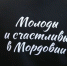 моло - Известия Мордовии