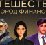 Финансовые супергерои ждут мордовских школьников и студентов колледжей на весенней сессии онлайн-уроков - Pg13.Ru