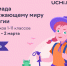 С детства – в гармонии с природой: школьники Мордовии могут проверить свои знания по экологии - Столица С