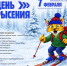 День Рысения-2026 уже в эту субботу! - Заповедная Мордовия