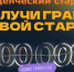 Получи финансовую поддержку на реализацию своего стартапа - Агентство инновационного развития