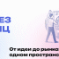 МГУ им. Н. П. Огарёва в партнёрстве с R&D платформой Innoscale - МГУ им. Н.П. Огарева