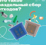 Почему важно сортировать мусор? - Минздрав