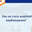 ПРОФИЛАКТИКА ТЕРРОРИЗМА: КАК НЕ СТАТЬ «БИОДРОНОМ» - Министерство соцзащиты, труда и занятости населения
