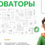 Старт заявочной кампании на Всероссийскую олимпиаду школьников «Инноваторы» / news - Комитет по делам молодежи