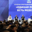 В Екатеринбурге прошёл первый окружной форум Единой России «Есть результат» - Вечерний Саранск