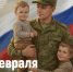 Поздравление Министра просвещения Российской Федерации Сергея Кравцова с Днем защитника Отечества - МГПИ им. М.Е. Евсевьева