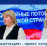 «Школа Настоящих» – проект, который формирует сильный характер! - Министерство соцзащиты, труда и занятости населения