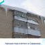 Крыша под снегом: в Саранске оштрафованы УК за нарушение правил содержания общедомового имущества - Министерство энергетики и ЖКХ