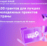 Третий федеральный молодежный конкурс «Создай НАШЕ»-2026 - Агентство инновационного развития