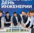 Поздравляем всех инженеров с Всемирным днем инженерии! - Саранский Дом науки и техники