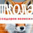 Школа амбассадоров возможностей Мордовии - МГУ им. Н.П. Огарева