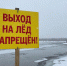 Обращение к родителям и несовершеннолетним о соблюдении правил безопасности во время весеннего половодья - Администрация города Саранск