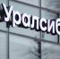 Банк Уралсиб стал партнером международного турнира по волейболу - Pg13.Ru