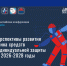 Всероссийская конференция «Перспективы развития рынка средств индивидуальной защиты в 2026–2028 годах» - Министерство соцзащиты, труда и занятости населения