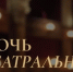 «Ночь театрального искусства»: Мордовия присоединяется к всероссийской акции - Pg13.Ru