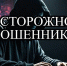 В Саранске слесарь - ремонтник остался без интимных услуг - Pg13.Ru