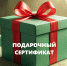 Подарочный сертификат от Саранского Дома науки и техники - Саранский Дом науки и техники