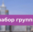 Набираем группу для обучения по программам переподготовки по теории и практике перевода - МГУ им. Н.П. Огарева