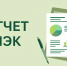 Напоминаем о сроке сдачи отчёта по Производственному Экологическому Контролю (ПЭК) - Министерство лесного, охотничьего хозяйства и природопользования