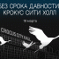 Час истории  «Без срока давности. Крокус Сити Холл» - Администрация города Саранск