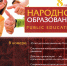 В мире периодики_ журнал «Народное образов... _ (Закрытая группа) Информация на сайт НБ (4) - Национальная библиотека им. А.С. Пушкина