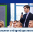 Стань общественным представителем «Агентства стратегических инициатив по продвижению новых проектов» в субъектах Российской Федерации! - Министерство соцзащиты, труда и занятости населения