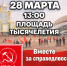 ВМЕСТЕ ЗА СПРАВЕДЛИВОСТЬ! - КПРФ