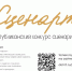 Открывается заявочная кампания на Республиканский конкурс сценаристов «СценАрт» - Министерство культуры