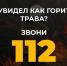 Сотрудники пожарно-спасательные подразделения впервые в этом году привлекались на тушение сухой растительности - Столица С