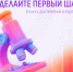Шанс изменить будущее! - МГУ им. Н.П. Огарева