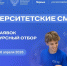 Школьников и студентов колледжей со всей страны приглашают к участию в новом сезоне «Университетских смен» - МГПИ им. М.Е. Евсевьева