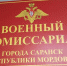 В Мордовии обсудили особенности призывной кампании - Info-Rm.Com