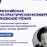 В МГПУ ИМ. М.Е.ЕВСЕВЬЕВА ПРОЙДЕТ V ВСЕРОССИЙСКАЯ НАУЧНО-ПРАКТИЧЕСКАЯ КОНФЕРЕНЦИЯ – ЧИСТЯКОВСКИЕ ЧТЕНИЯ - МГПИ им. М.Е. Евсевьева