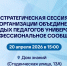 В МГПУ им. М.Е. Евсевьева состоится стратегическая сессия по созданию Клуба молодых педагогов - МГПИ им. М.Е. Евсевьева