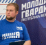 Картинка Никита Вылегжанин подал документы для участия в предварительном голосовании «Единой России» от Молодой Гвардии - Молодая Гвардия