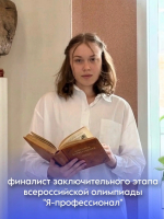 СТУДЕНТКА ФАКУЛЬТЕТА ИНОСТРАННЫХ ЯЗЫКОВ СОФЬЯ СУХОТИНА УСПЕШНО ВЫШЛА В ФИНАЛ ВСЕРОССИЙСКОЙ ОЛИМПИАДЫ СТУДЕНТОВ «Я – ПРОФЕССИОНАЛ»