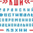 20 - Известия Мордовии
