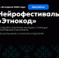 Приглашаем на бесплатный семейный онлайн-фестиваль «Этнокод» - Министерство цифры Республики Мордовия
