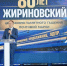 img - ЛДПР