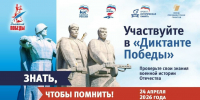 Международный исторический диктант на тему событий Великой Отечественной войны 1941–1945 гг. – «Диктант Победы» - МГПИ им. М.Е. Евсевьева
