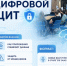 Приглашаем на интерактивный лекторий «Цифровой щит» для школьников и студентов в бизнес-инкубаторе "Молодежный" - Агентство инновационного развития
