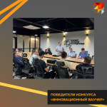 Определены победители конкурса «Инновационный ваучер»