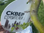 В Саранске появился "Сквер строителей"
